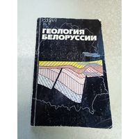 Геология Белоруссии\17д