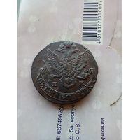 5 копеек 1781 года