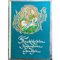 Таджикские народные сказки