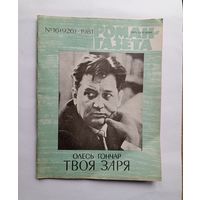 Роман-газета # 16 1981 год