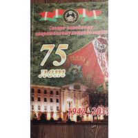 Книга Северо-западное оперативное командование 75 лет Борисов 2017 Редкость