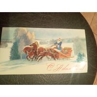 Открытка двойная"С Новым Годом"