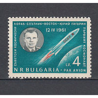 Космос. Гагарин. Болгария. 1961. 1 марка. Michel N 1261 (7,0 е).