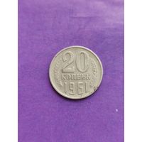 СССР 20 копеек 1961