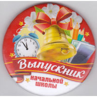 Выпусник начальной школы.