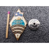 Ромб. 60 лет Гидрографическому факультету ВВМКУ им. Фрунзе. тяжёлый, винт