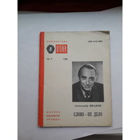 Иванов Слово- не дело