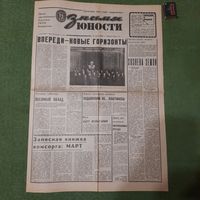 Знамя Юности 1985г., номера 12 и 46.