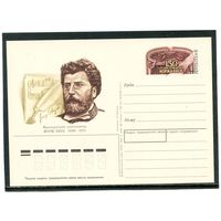 СССР 1988. ПК с ОМ. Жорж Бизе, французский композитор