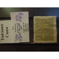 ТАЙЛАНД 1947г. Гаш.