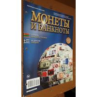 "Монеты и банкноты"(лот Б28). 4-е выпуска.