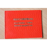 Удостоверение участника слёта пропагандистов г.Минск 1978г