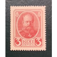 3 копейки 1916 года - 2 выпуск - Царская Россия - UNC