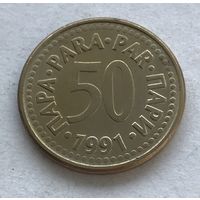 Югославия 50 пара 1991