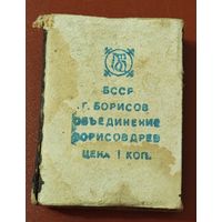 Коробок спичек поздние советы