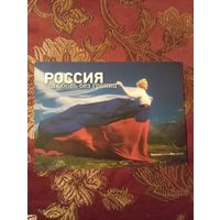 Открытка-календарь День семьи 2017/2018 г. Россия