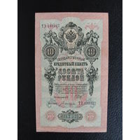 Продажа коллекции с 1 рубля! Государственный кредитный билет 1914г. И.Шипов.