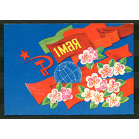 1 мая. Худ. С. Бутко. 1978