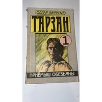 Тарзан 1-6
