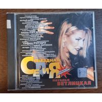 Наталья Ветлицкая – Звездная Серия