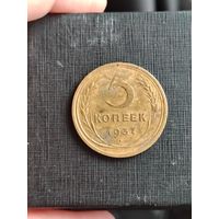 5 копеек 1937 года