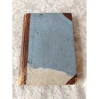 Старинная книга.  Стихотворения  С. Я. Надсона, с портретом факсимиле и биографическим очерком, издание 1888 года