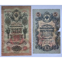 5 и 10 рублей 1909