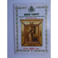 Календарик 2008 г. Персидский ковёр. двойной.