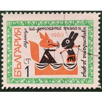 Болгария 1969 сказки, 1 из 3,след от клея.