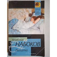 Лолита