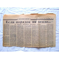 25-34 П2 1258 Газета Правда 12 декабря 1986 Вырезка Если порядок на земле На объектах мелиорации Витебской области