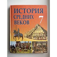 История средних веков 7