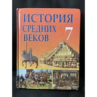 История средних веков 7