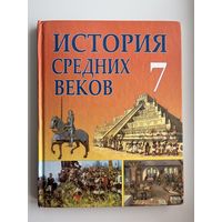 История средних веков 7
