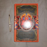 Чингисхан. Сокровенное сказание. Великая Яса.