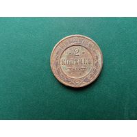 2 копейки.