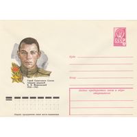 СССР 1978 МХК Герой Советского Союза Морковский (к3)