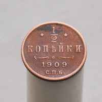 1/2 копейки 1909 СПБ