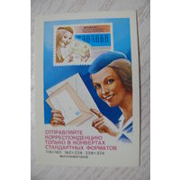 Календарик, 1983. Отправляйте корреспонденцию только в конвертах стандартных форматов (письма, почта).