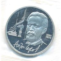 1 рубль 1990 г. 130 лет рождения Чехова (заводская упаковка) _состояние Proof