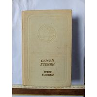 Книга-мини.Сергей Есенин.Стихи и поэмы 1973г.