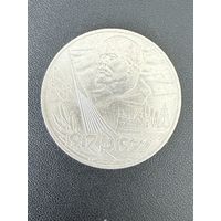 1 рубль 1977 года 60 лет Октябрьской революции. Хорошее состояние. С 1 рубля