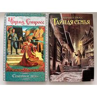 Чарльз Стросс Семейное дело. Тайная семья