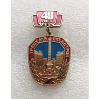 40 лет Трест 15 СПЕЦСТРОЙ. Строительство. БССР #1157-OP23