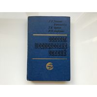 Р.В. Тонково-Ямпольская, Т.Я. Черток, И.Н.Алферова.	"Основы медицинских знаний".