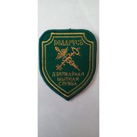 Шеврон государственного советника таможенной службы РБ 8,5х10,7 см золотистая нить