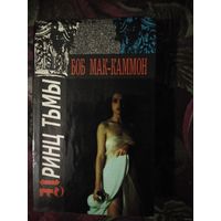 Боб Мак-Каммон, Принц Тьмы, ужастик