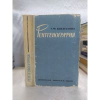 Рентгенография