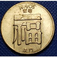 Макао 10 аво 1988 г.
