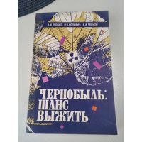 Чернобыль: шанс выжить. /84